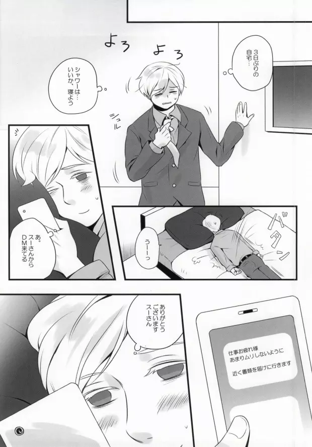 スーさんとおやすみ。 Page.5