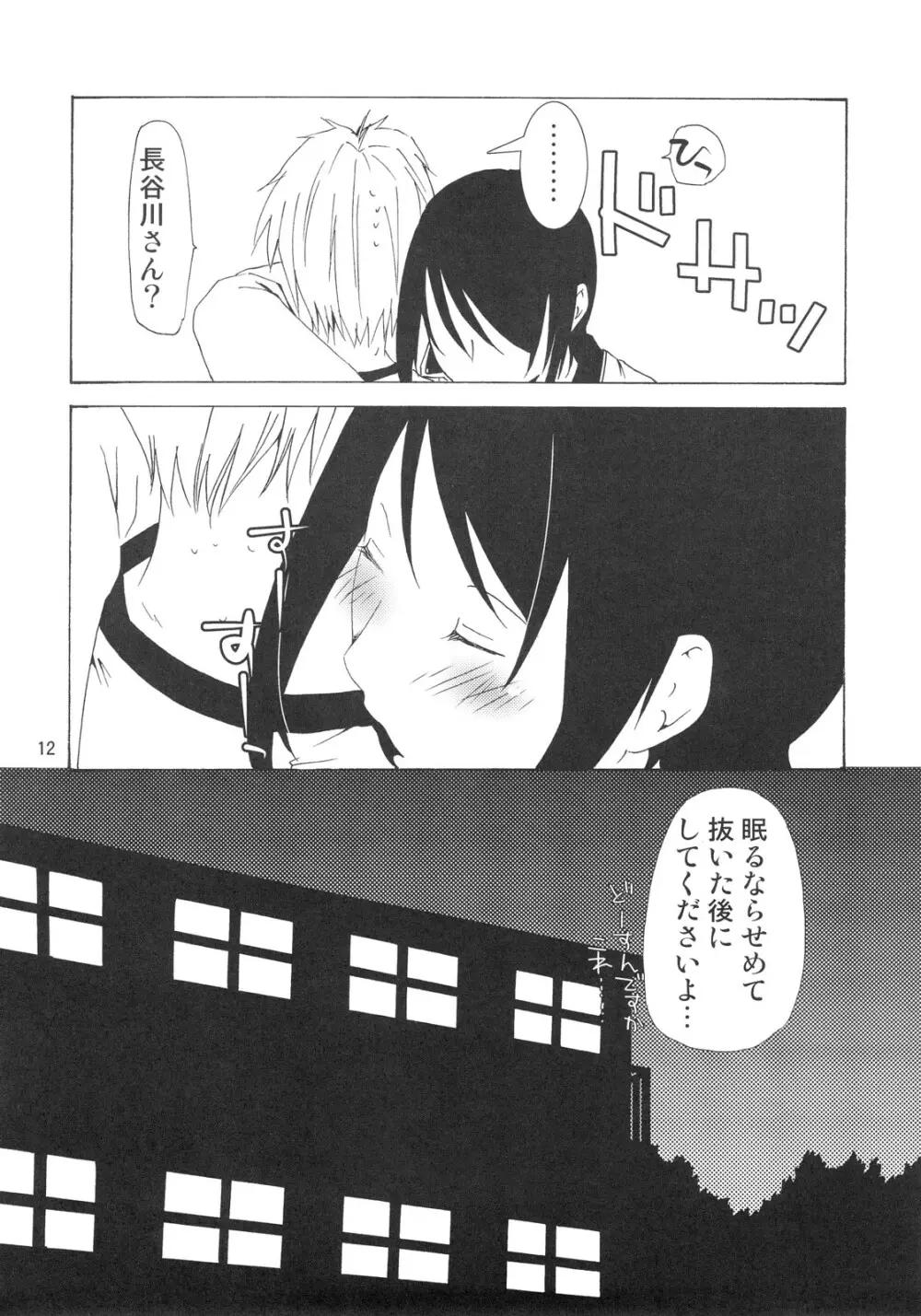 某農大の女王様 Page.11