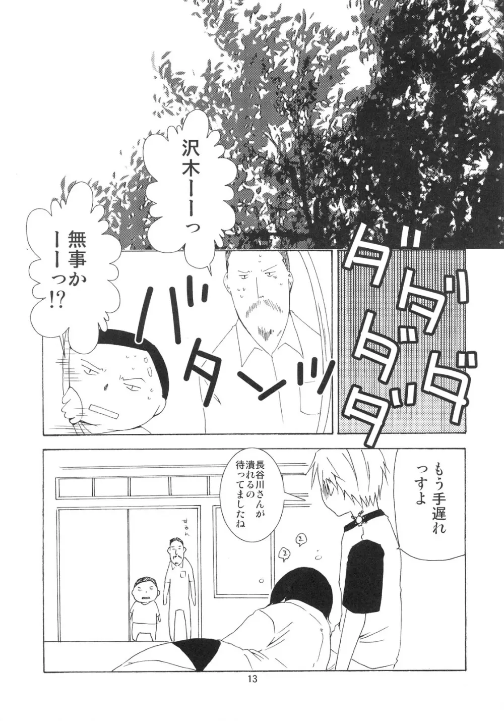 某農大の女王様 Page.12