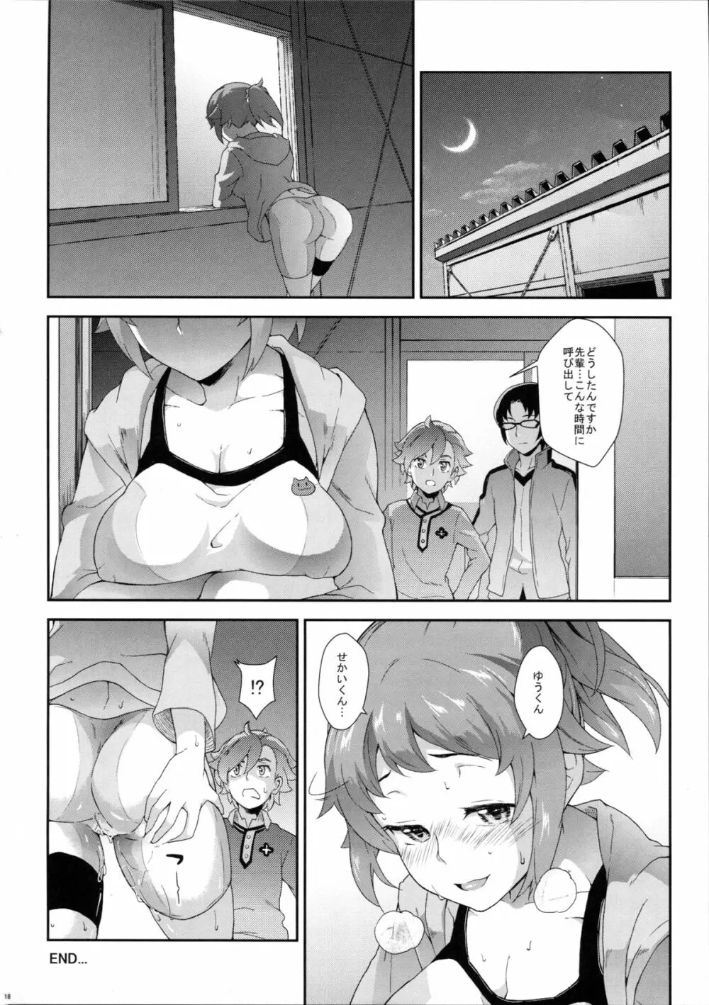 ふみなレディ Page.18