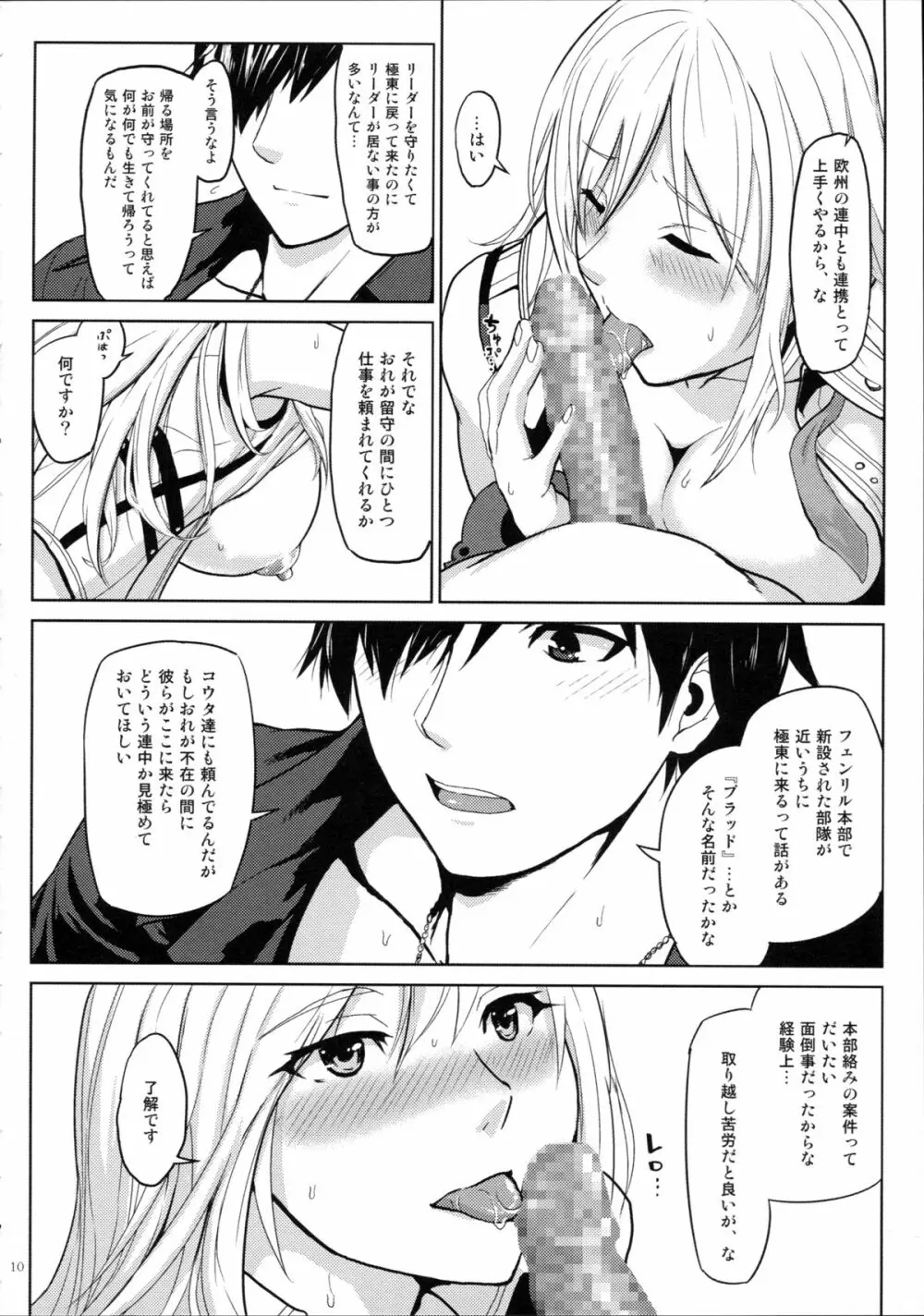 アゲイン#1 ステイ・ウィズ・ミー・ティル・ドーン Page.10