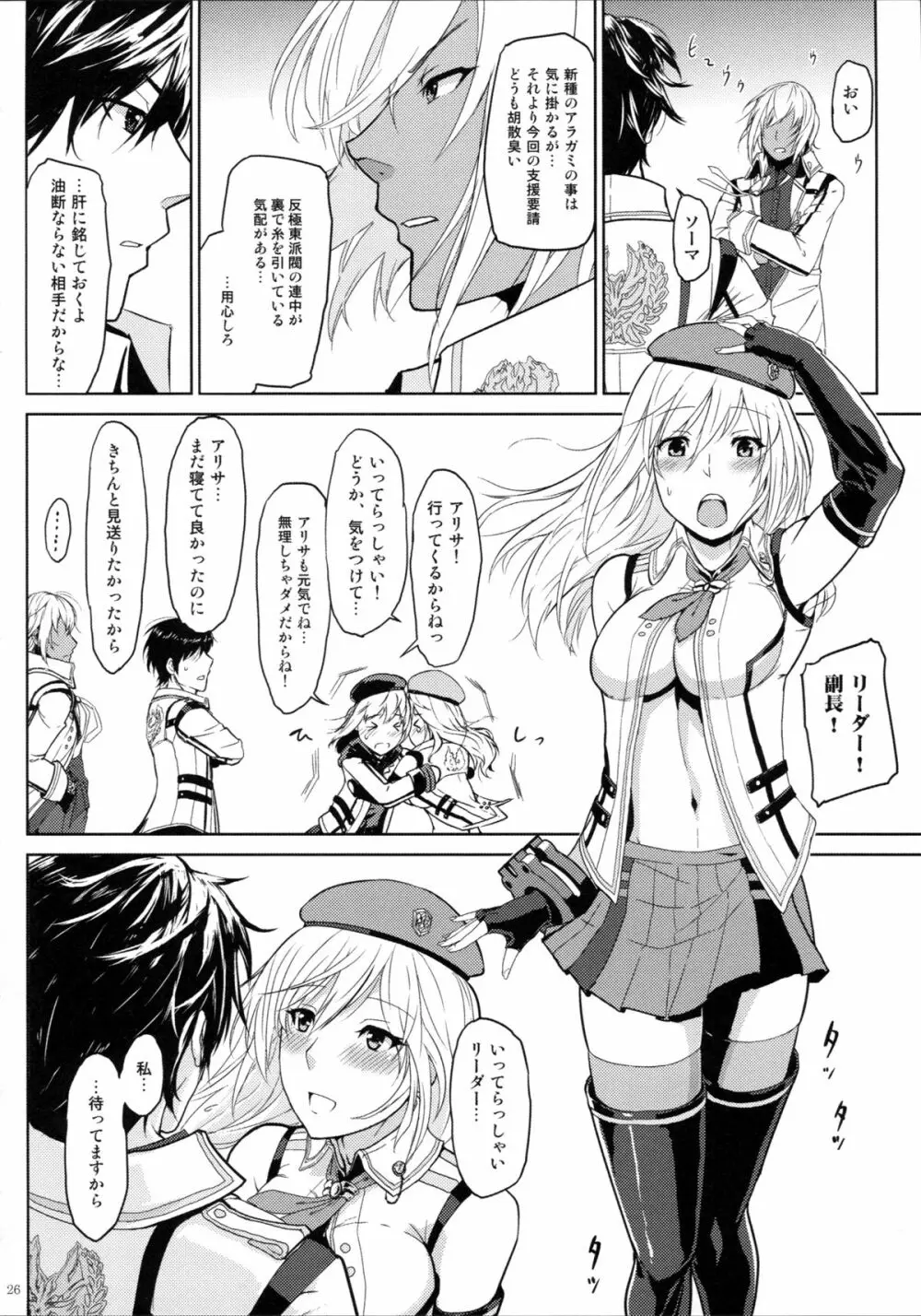 アゲイン#1 ステイ・ウィズ・ミー・ティル・ドーン Page.26