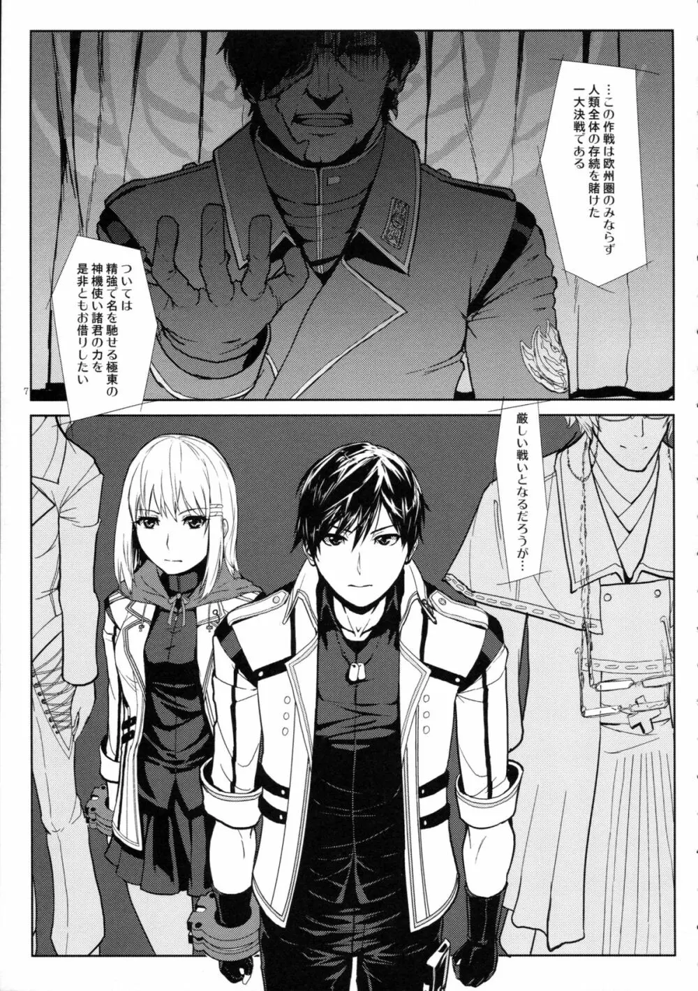 アゲイン#1 ステイ・ウィズ・ミー・ティル・ドーン Page.7