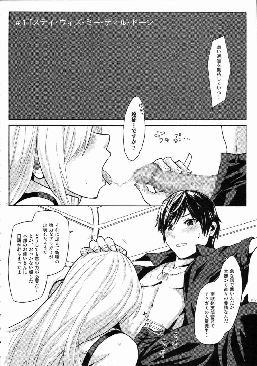 アゲイン#1 ステイ・ウィズ・ミー・ティル・ドーン Page.8