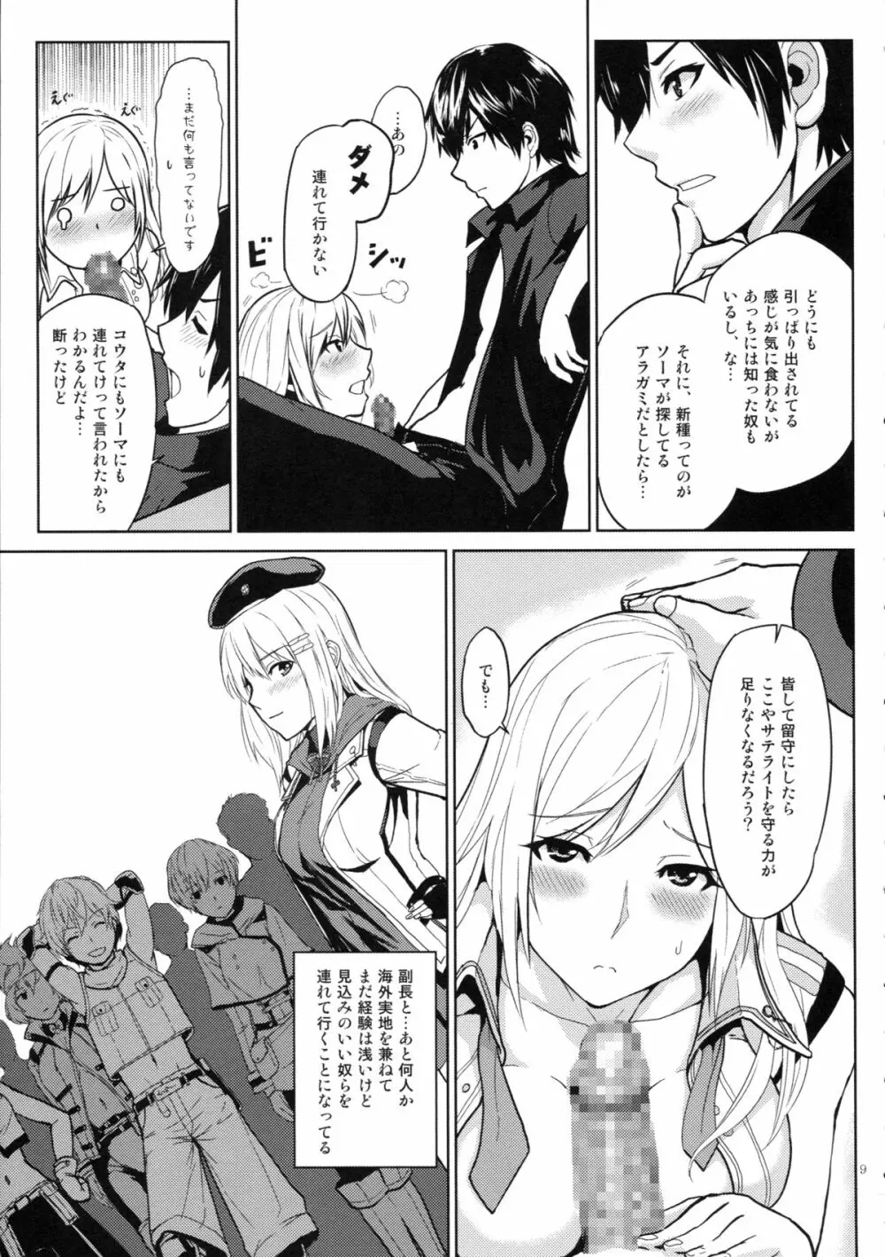 アゲイン#1 ステイ・ウィズ・ミー・ティル・ドーン Page.9