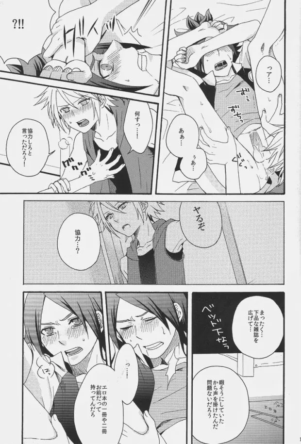 われらはカオス!! Page.10