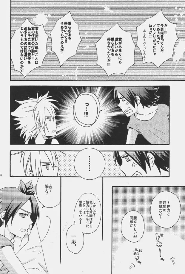 われらはカオス!! Page.22