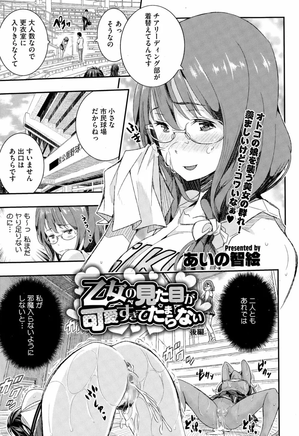 乙女の見た目が可愛すぎてたまらない Page.27