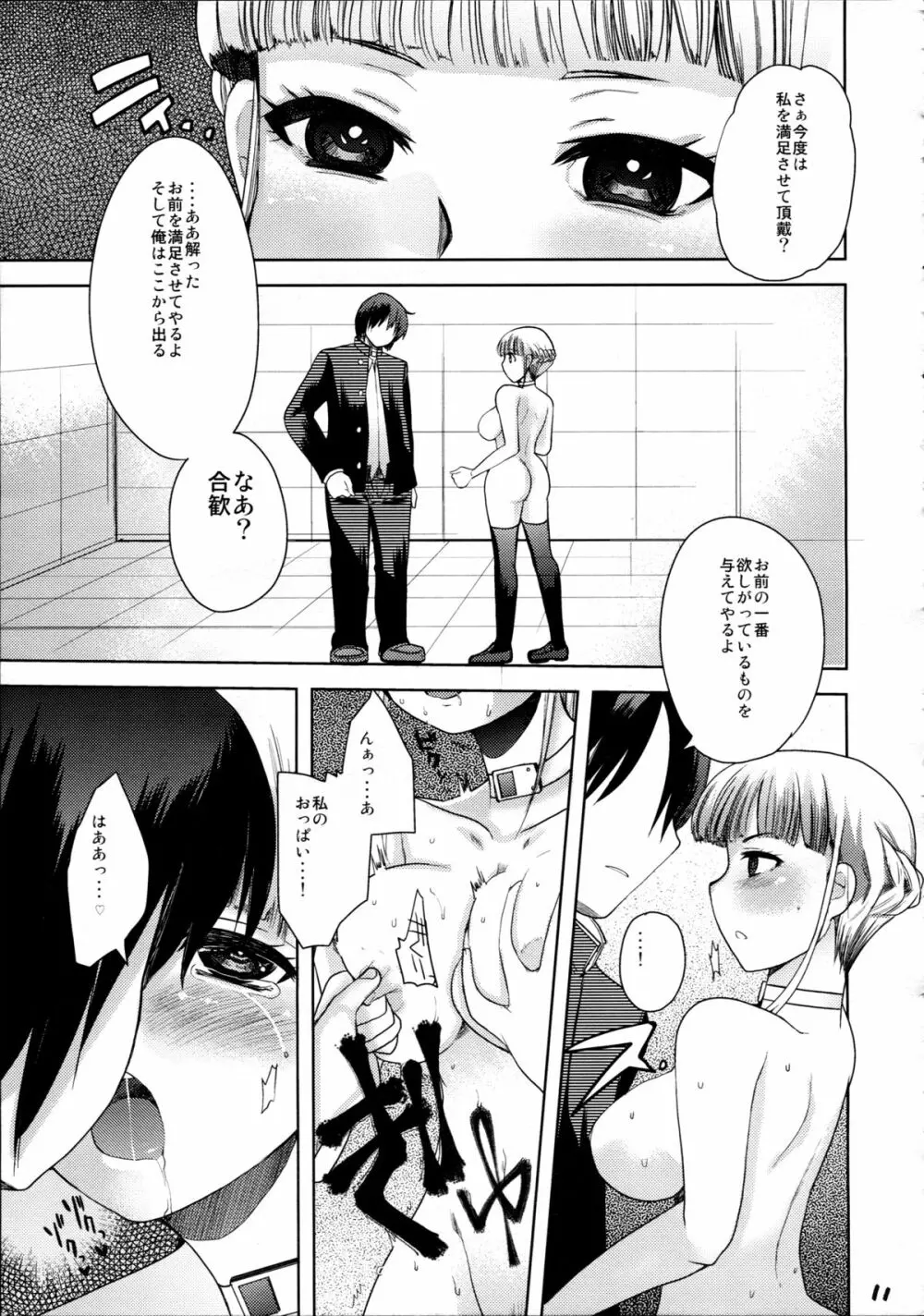 多幸感 Page.12