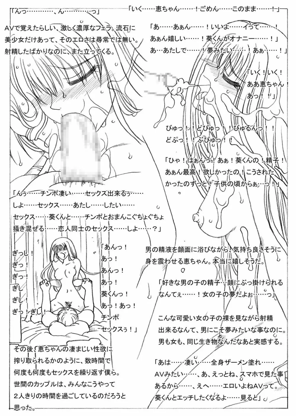 川城さん家の姉妹 Page.10