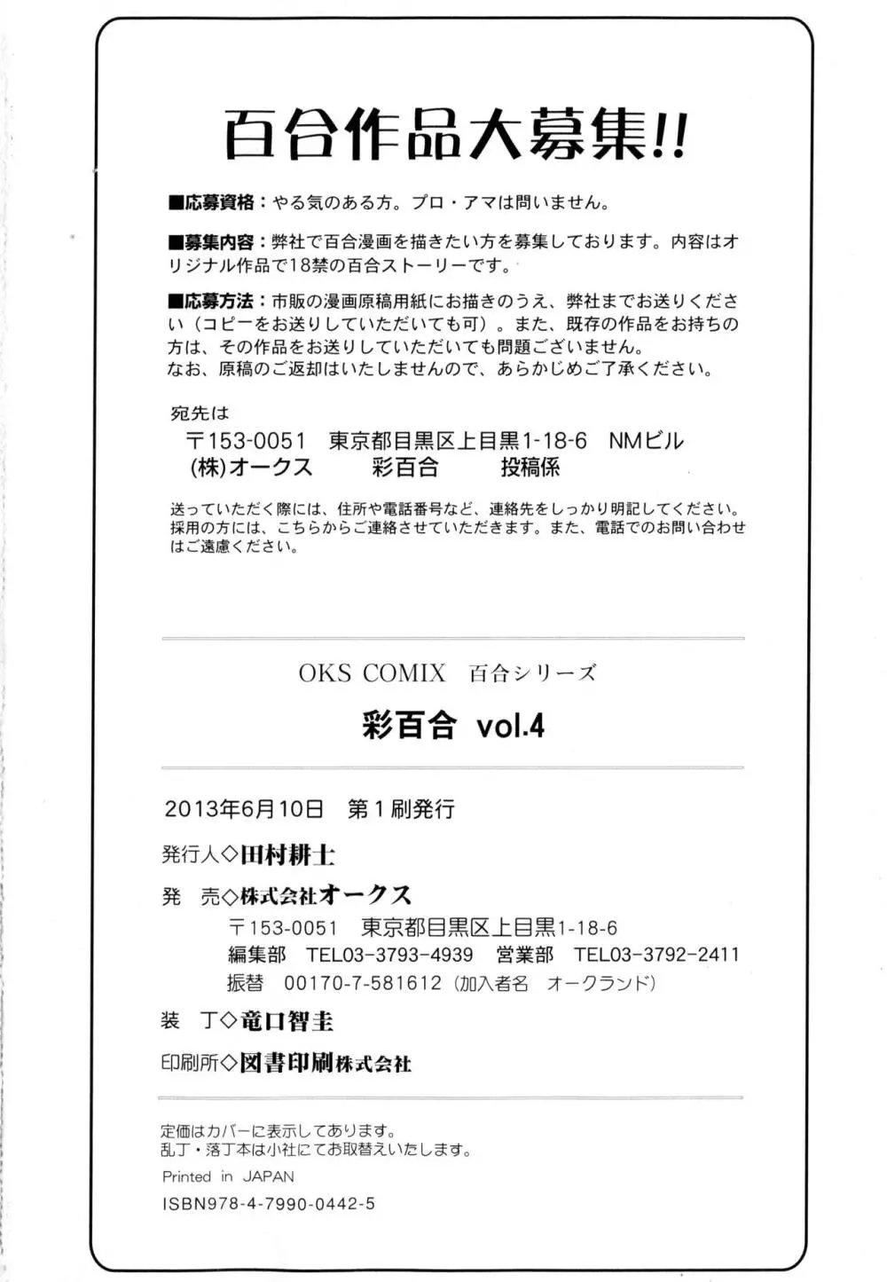 彩百合 Vol.4 Page.179