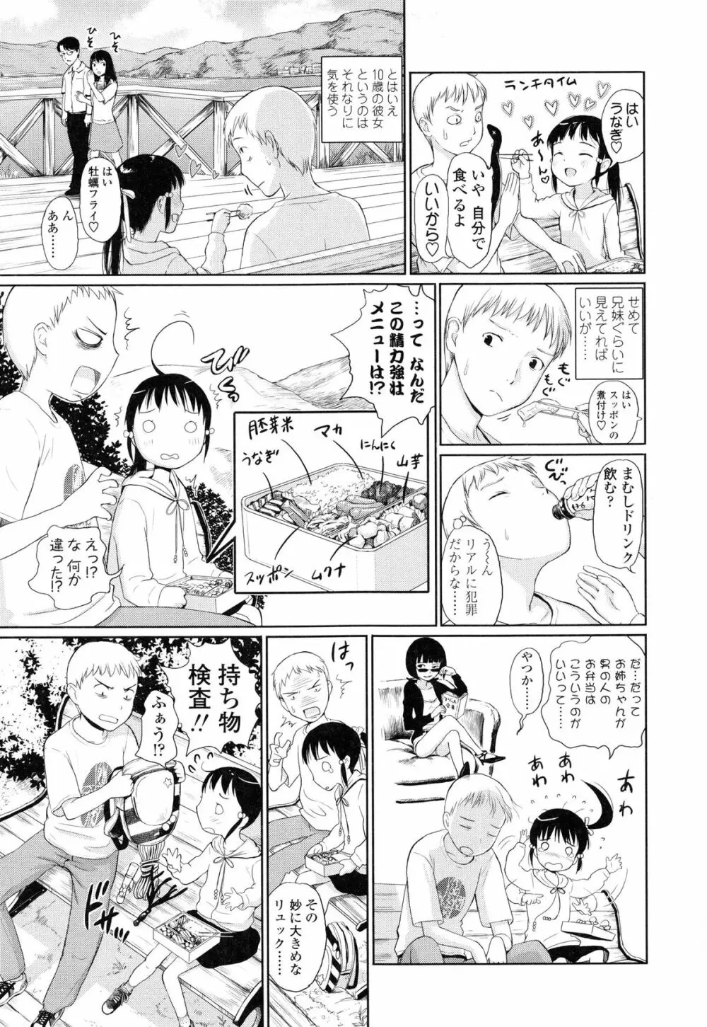 あったかく、して。 Page.101