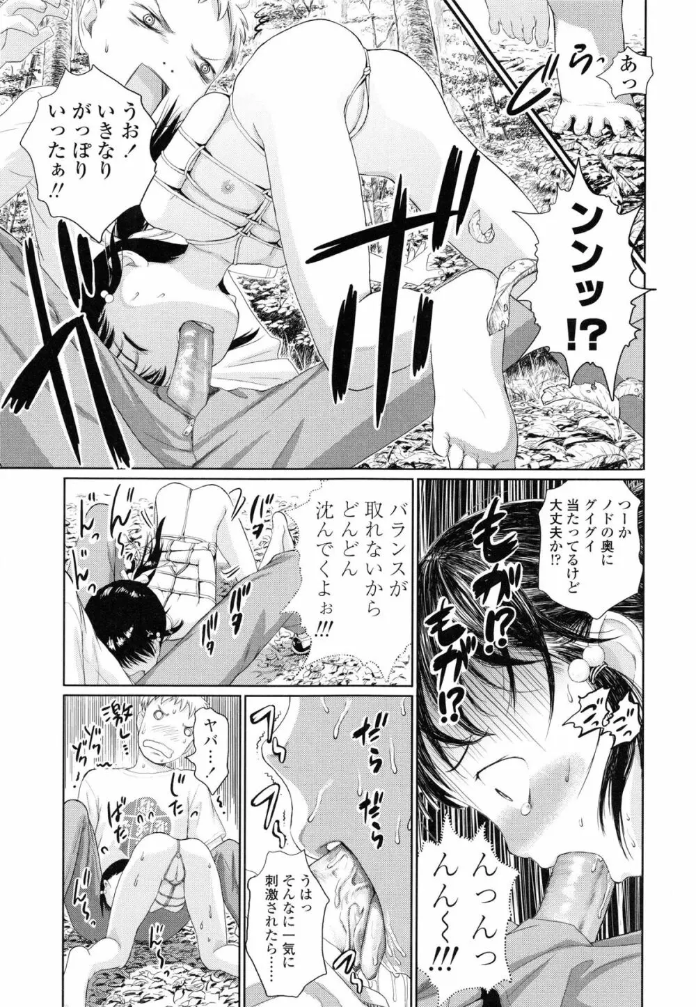 あったかく、して。 Page.107