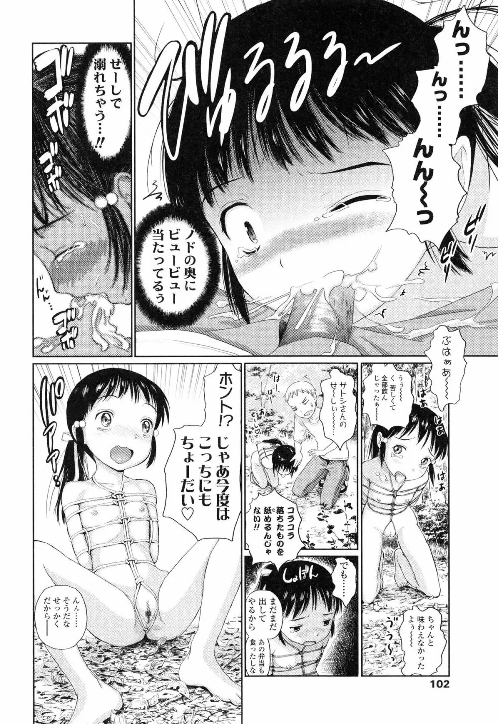 あったかく、して。 Page.108