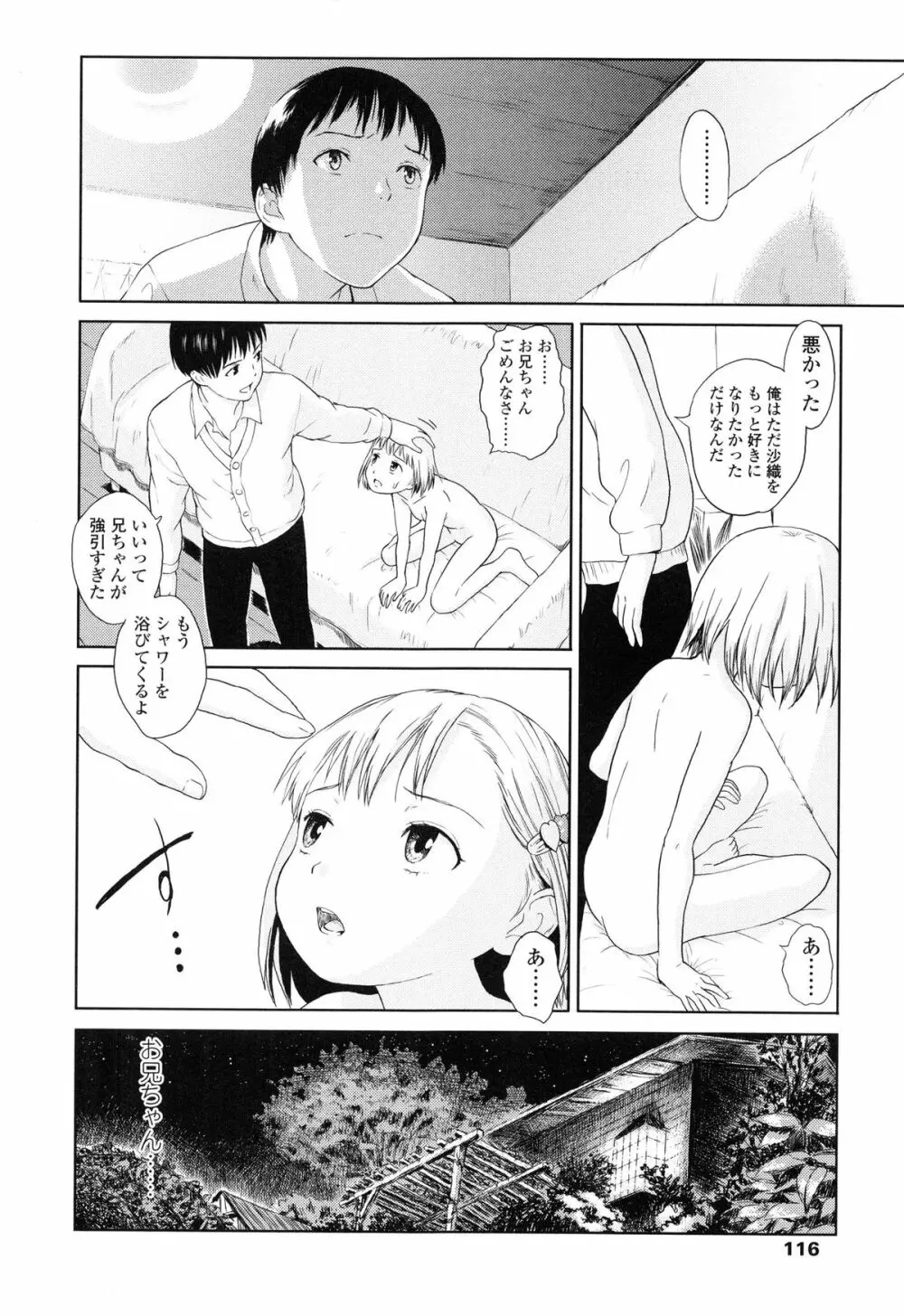 あったかく、して。 Page.122