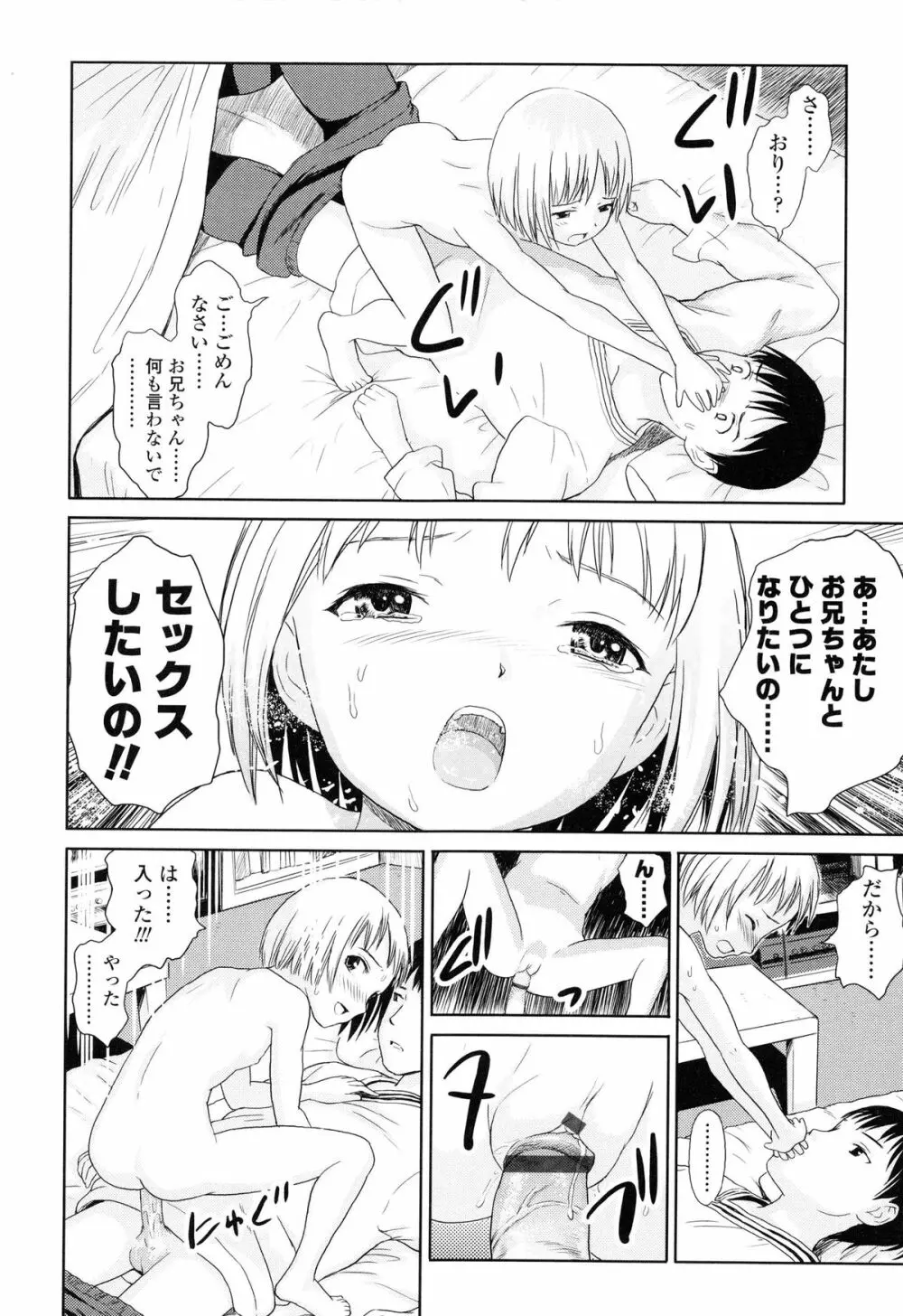 あったかく、して。 Page.134