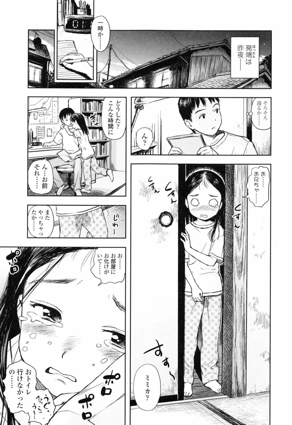 あったかく、して。 Page.147