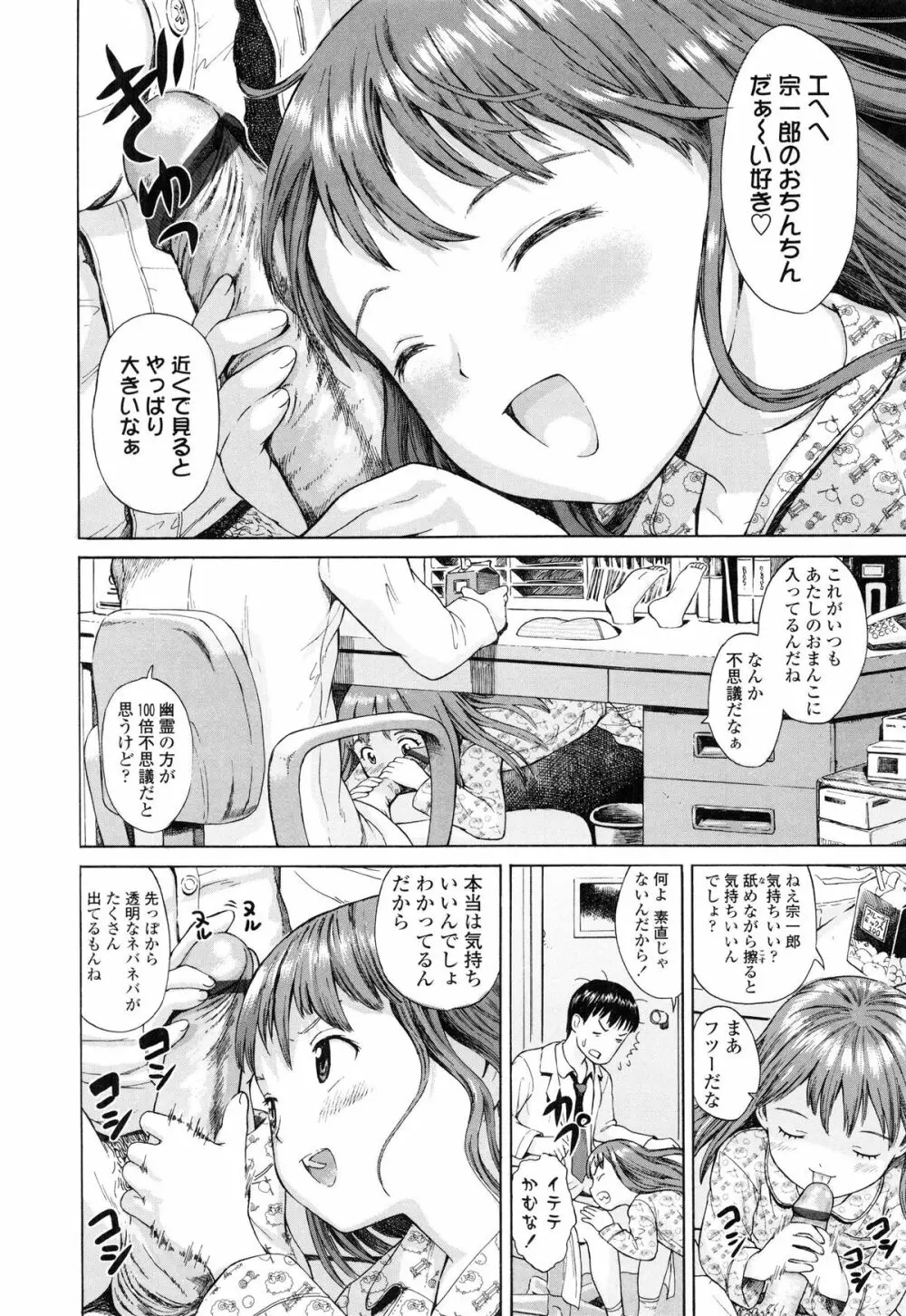 あったかく、して。 Page.17