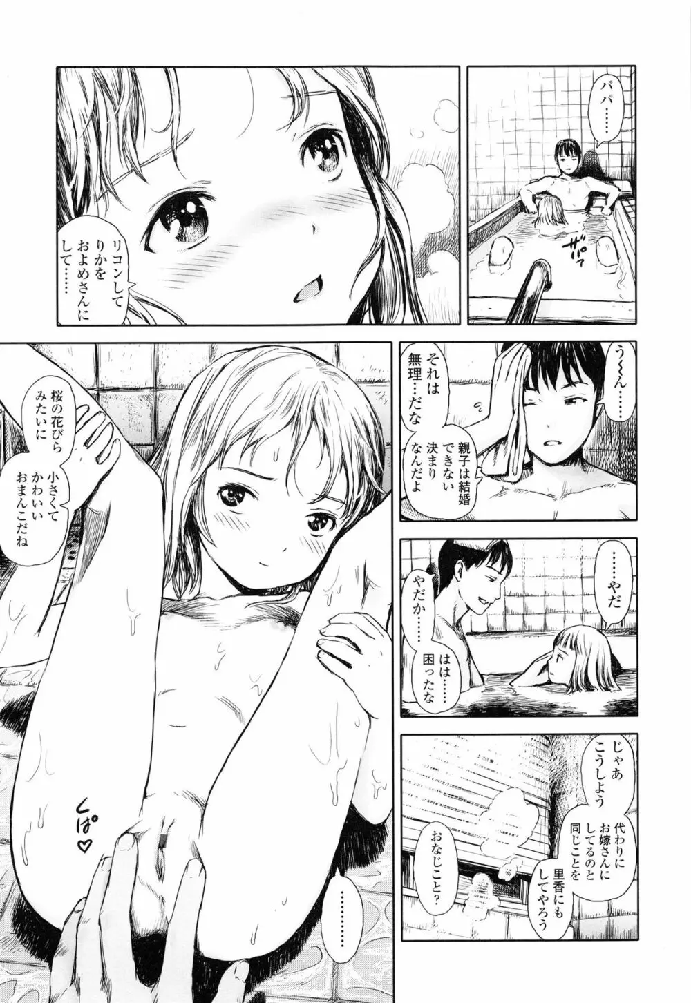 あったかく、して。 Page.187