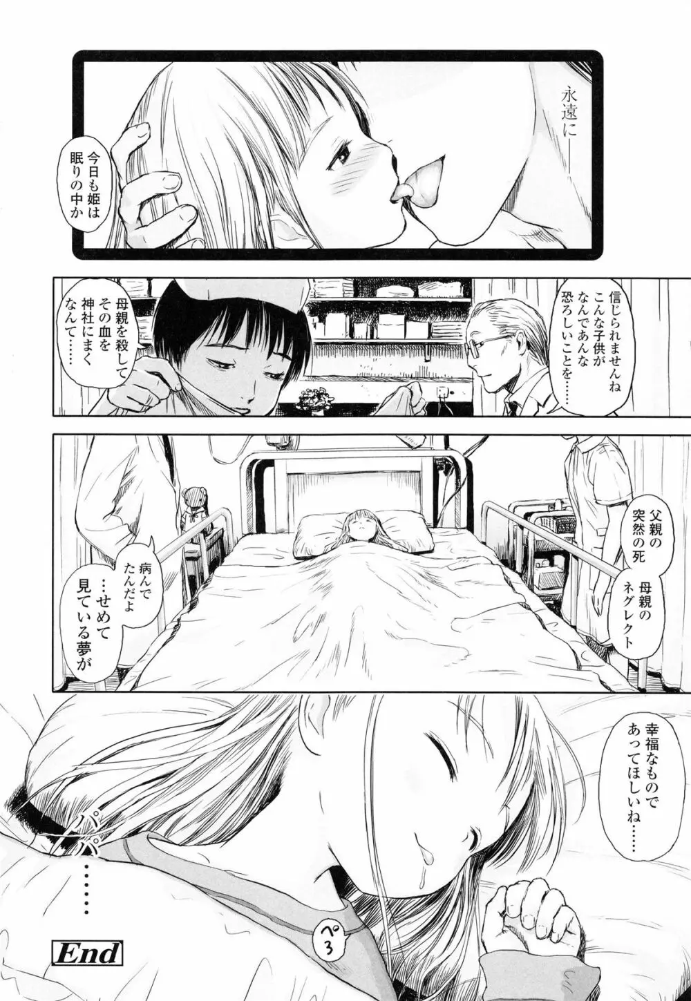 あったかく、して。 Page.206