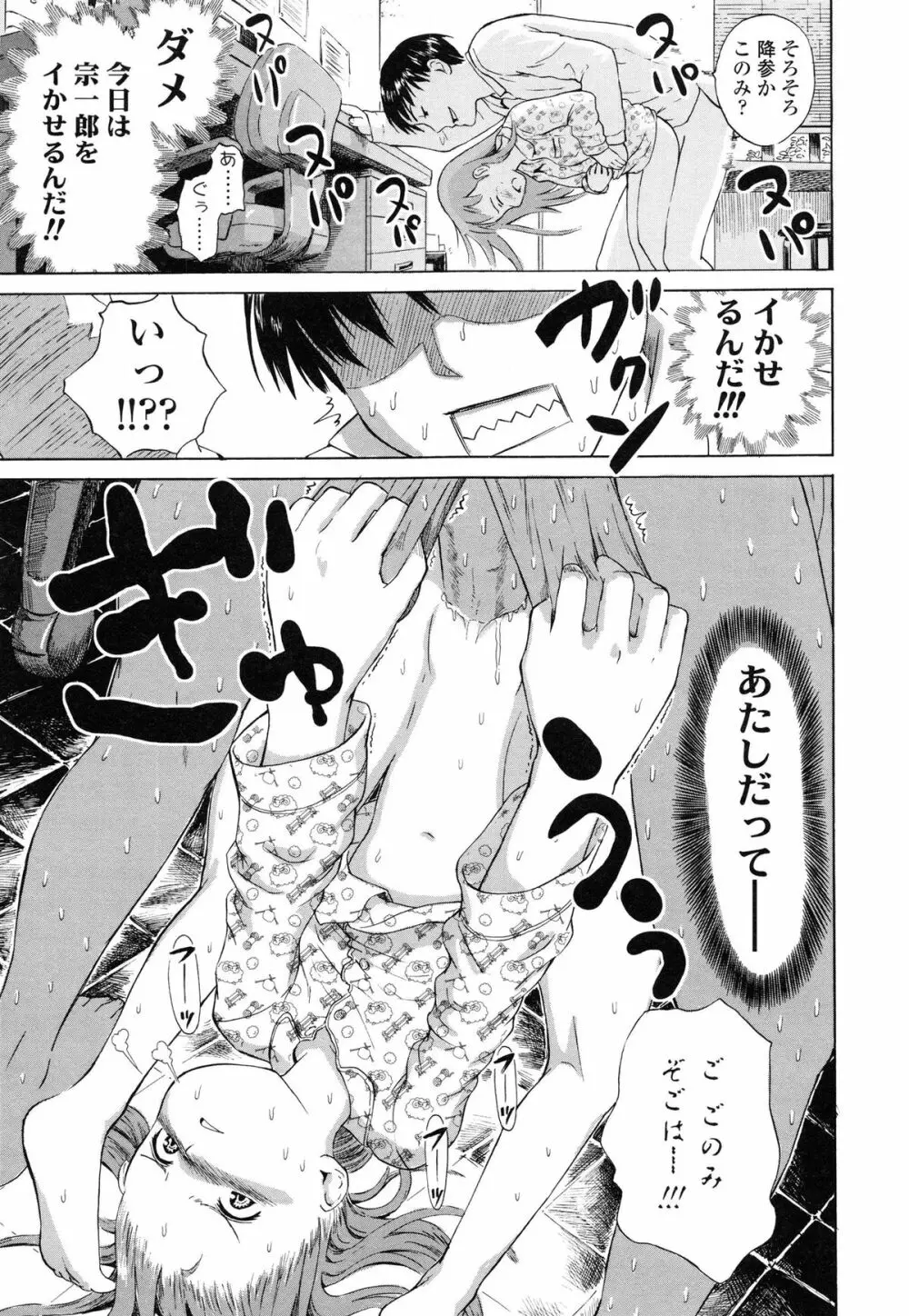 あったかく、して。 Page.24