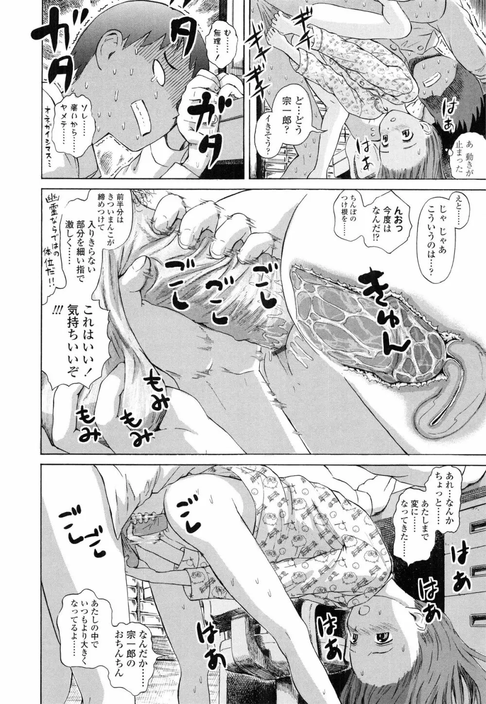 あったかく、して。 Page.25