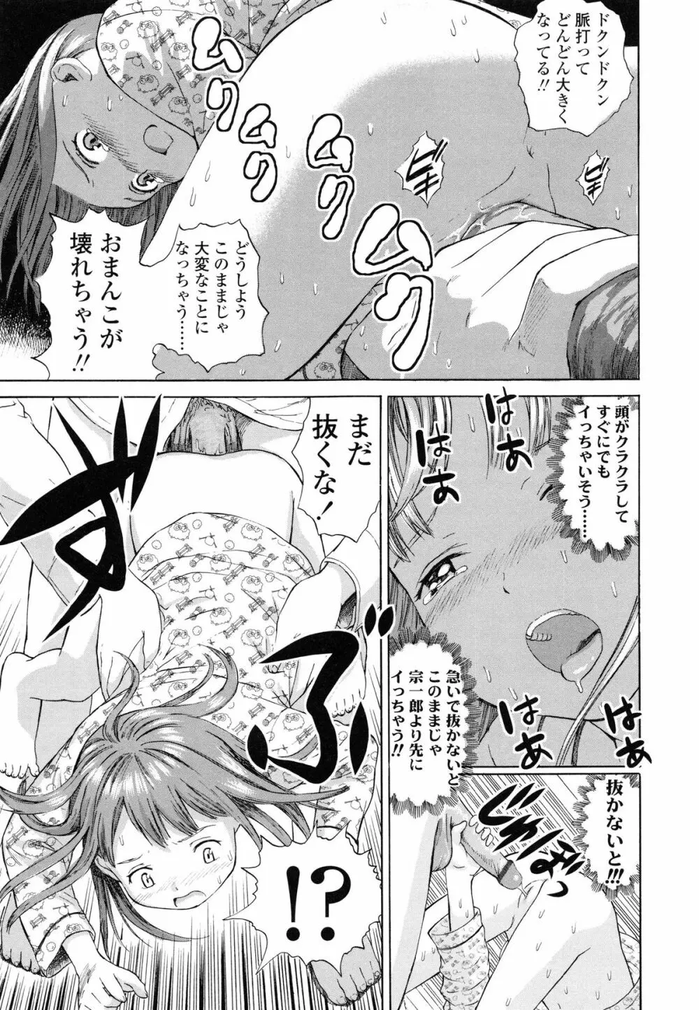 あったかく、して。 Page.26