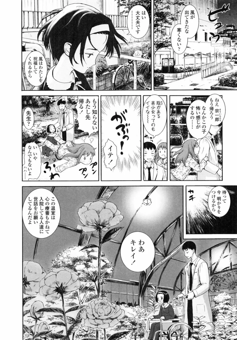 あったかく、して。 Page.35