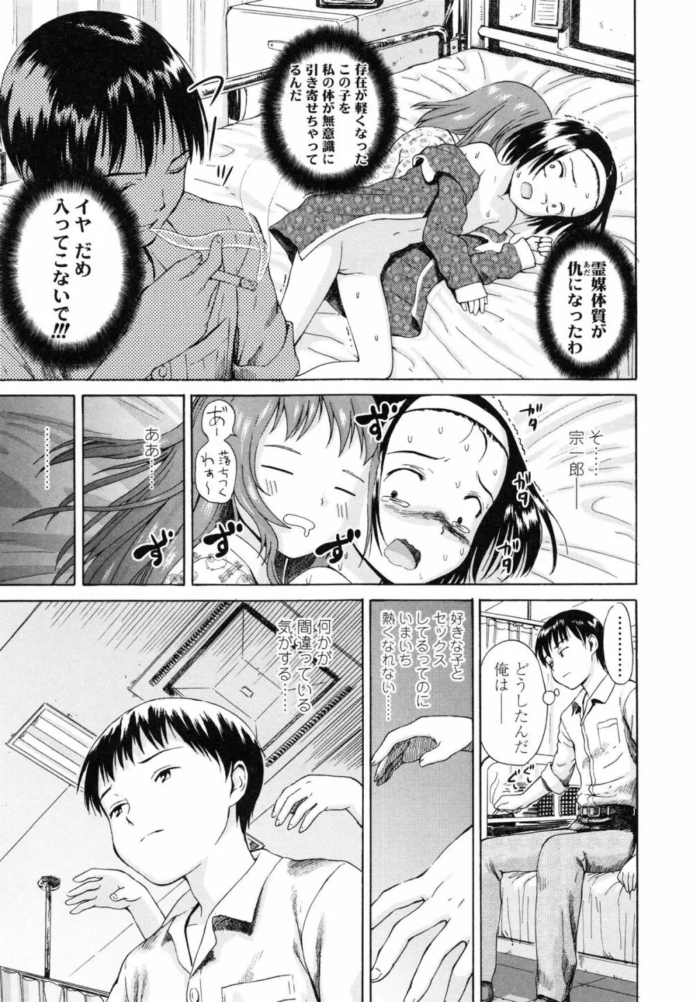 あったかく、して。 Page.60