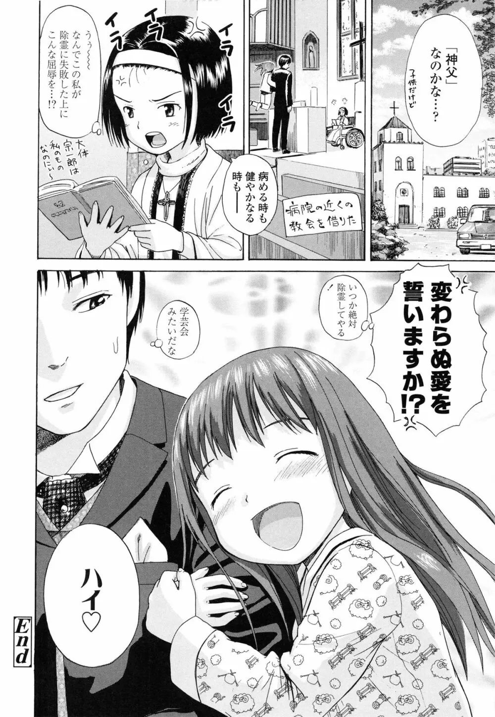 あったかく、して。 Page.73