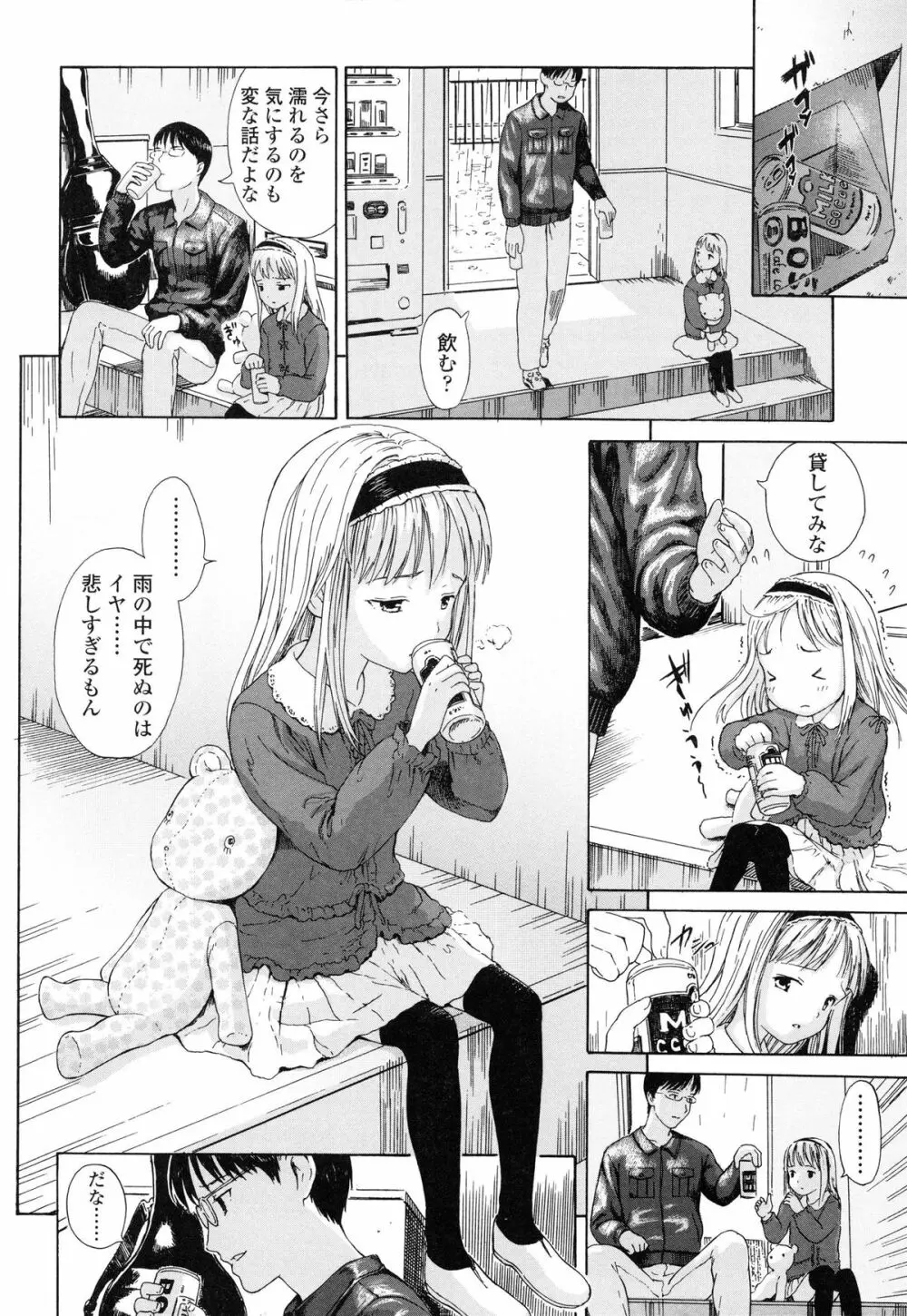 あったかく、して。 Page.75