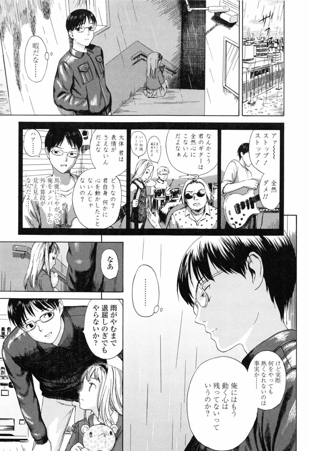 あったかく、して。 Page.76