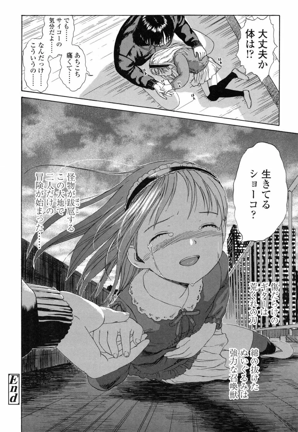 あったかく、して。 Page.98