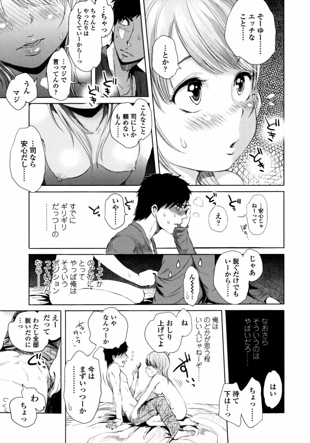 みだらぶ + 8P小冊子 Page.14