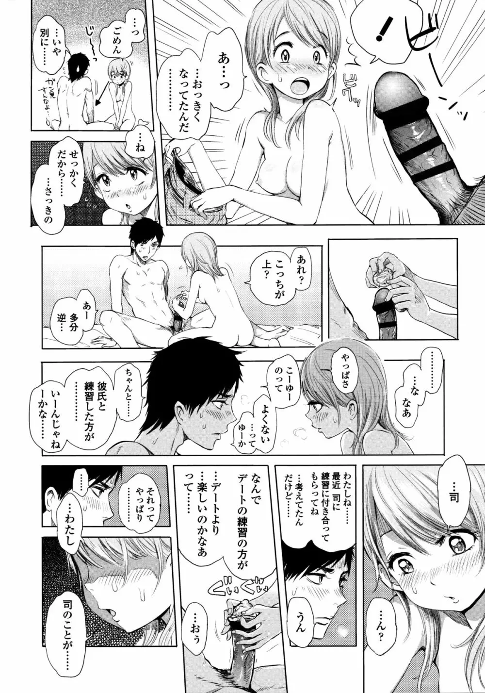 みだらぶ + 8P小冊子 Page.15