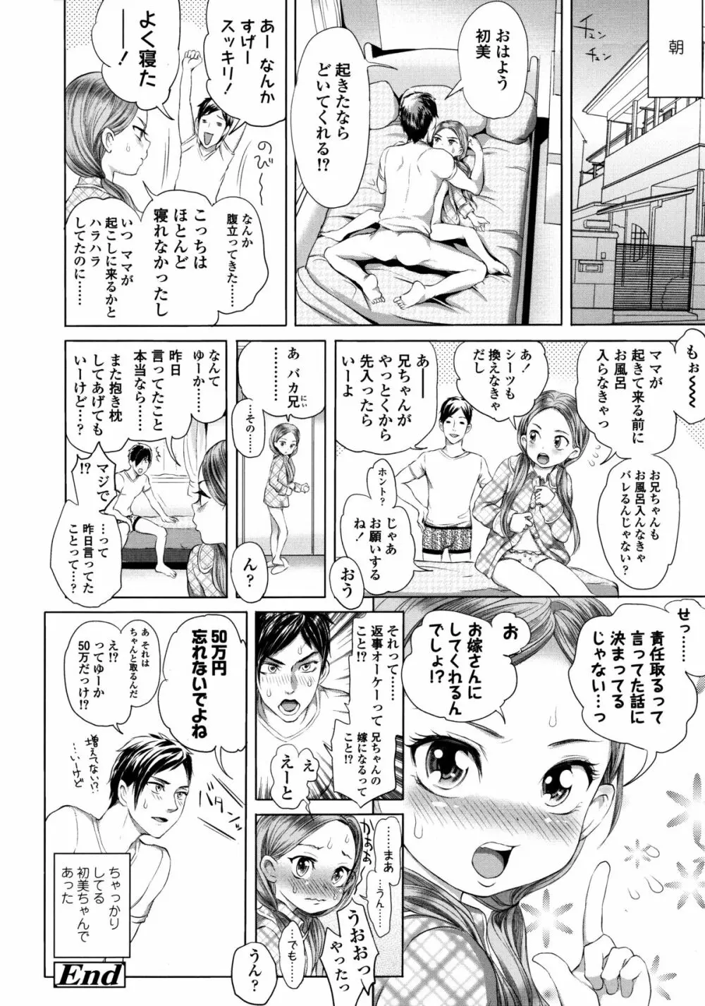 みだらぶ + 8P小冊子 Page.159
