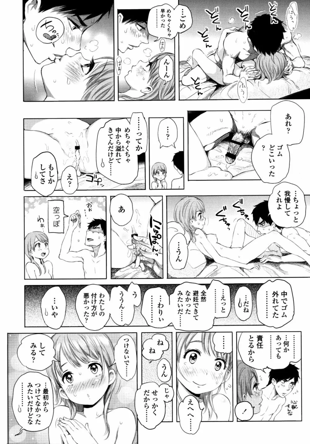 みだらぶ + 8P小冊子 Page.21