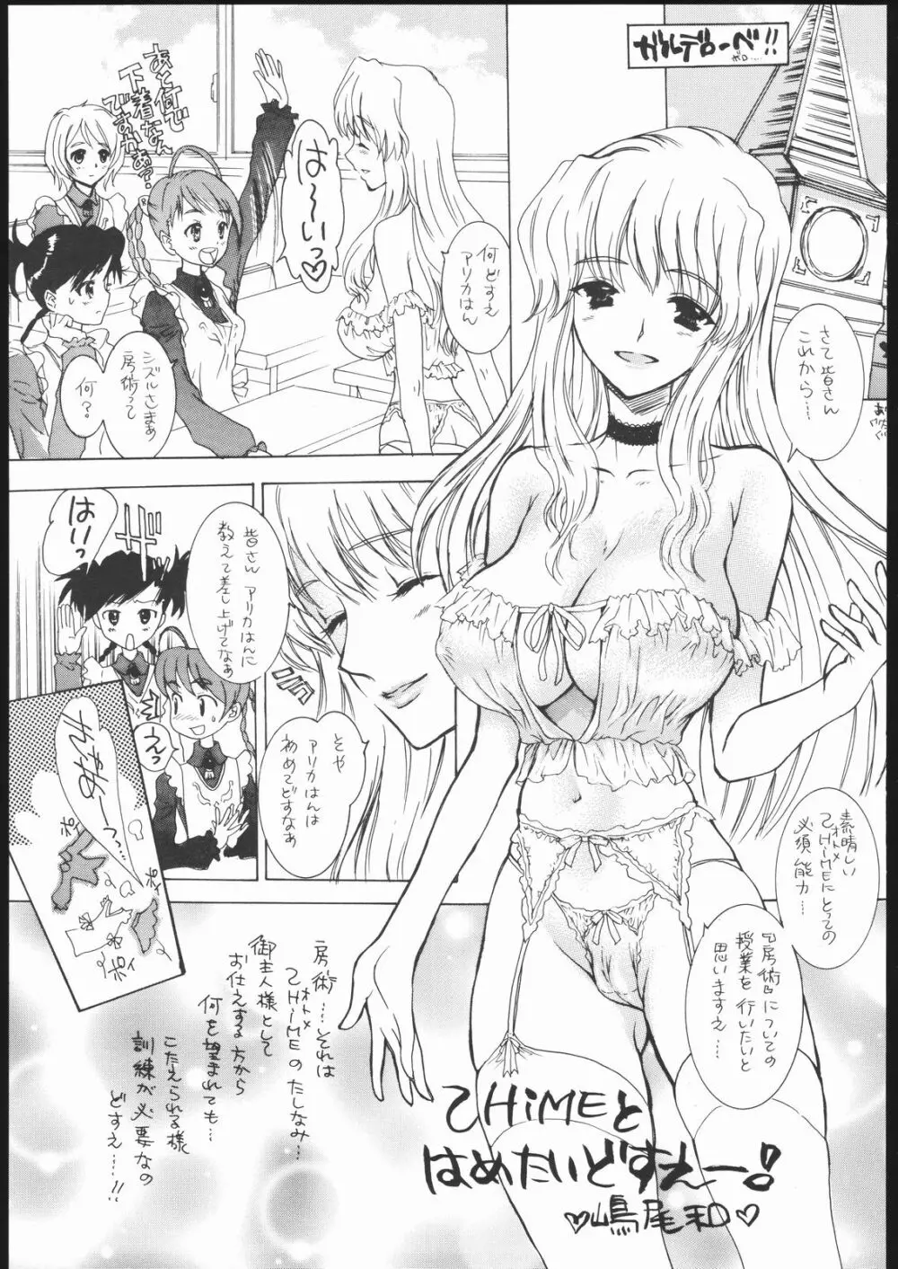 乙姫少女 Arika of Joy Toy Page.12