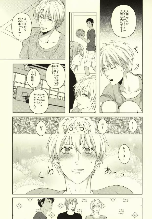 日常キセキ Page.5