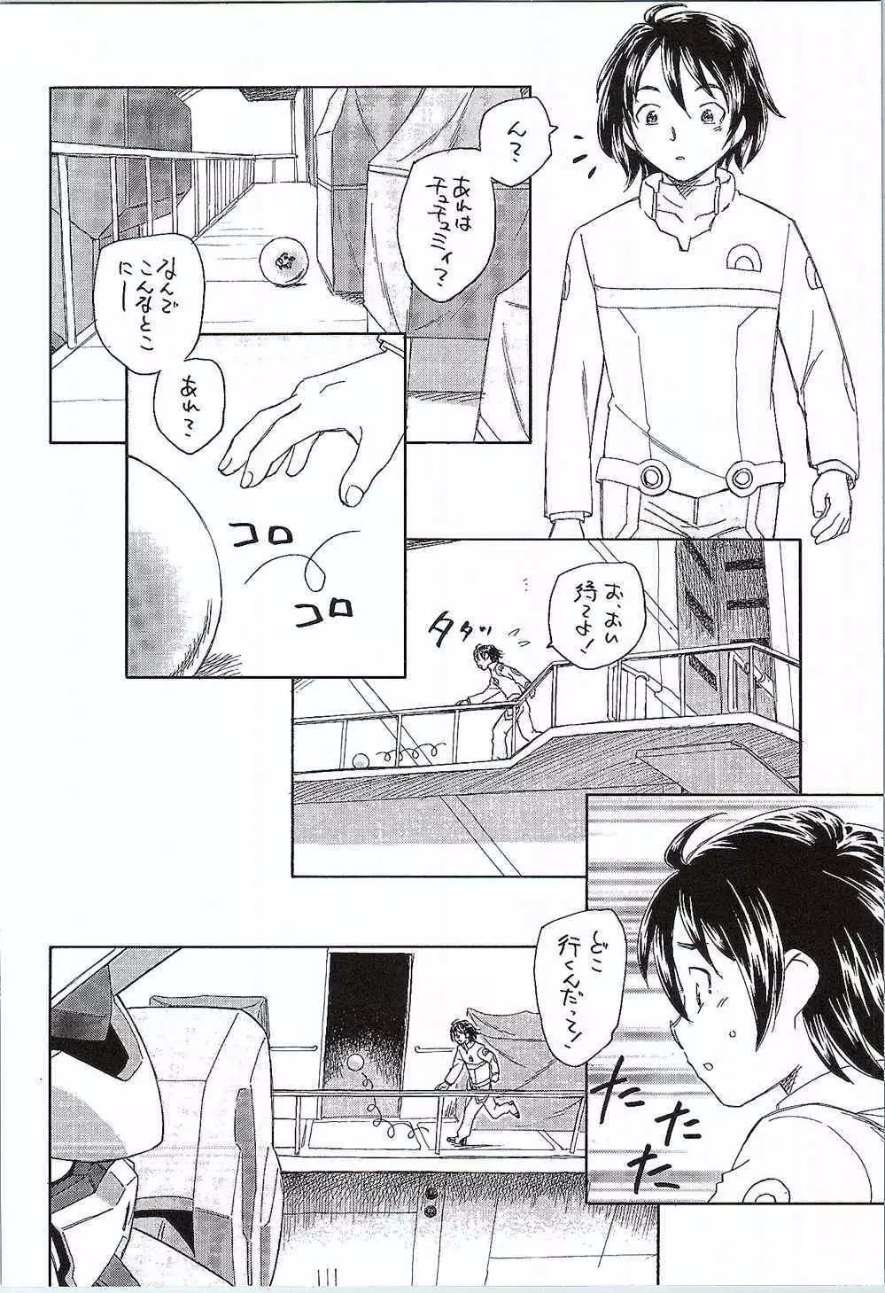 元気のGはセルフのG Page.17