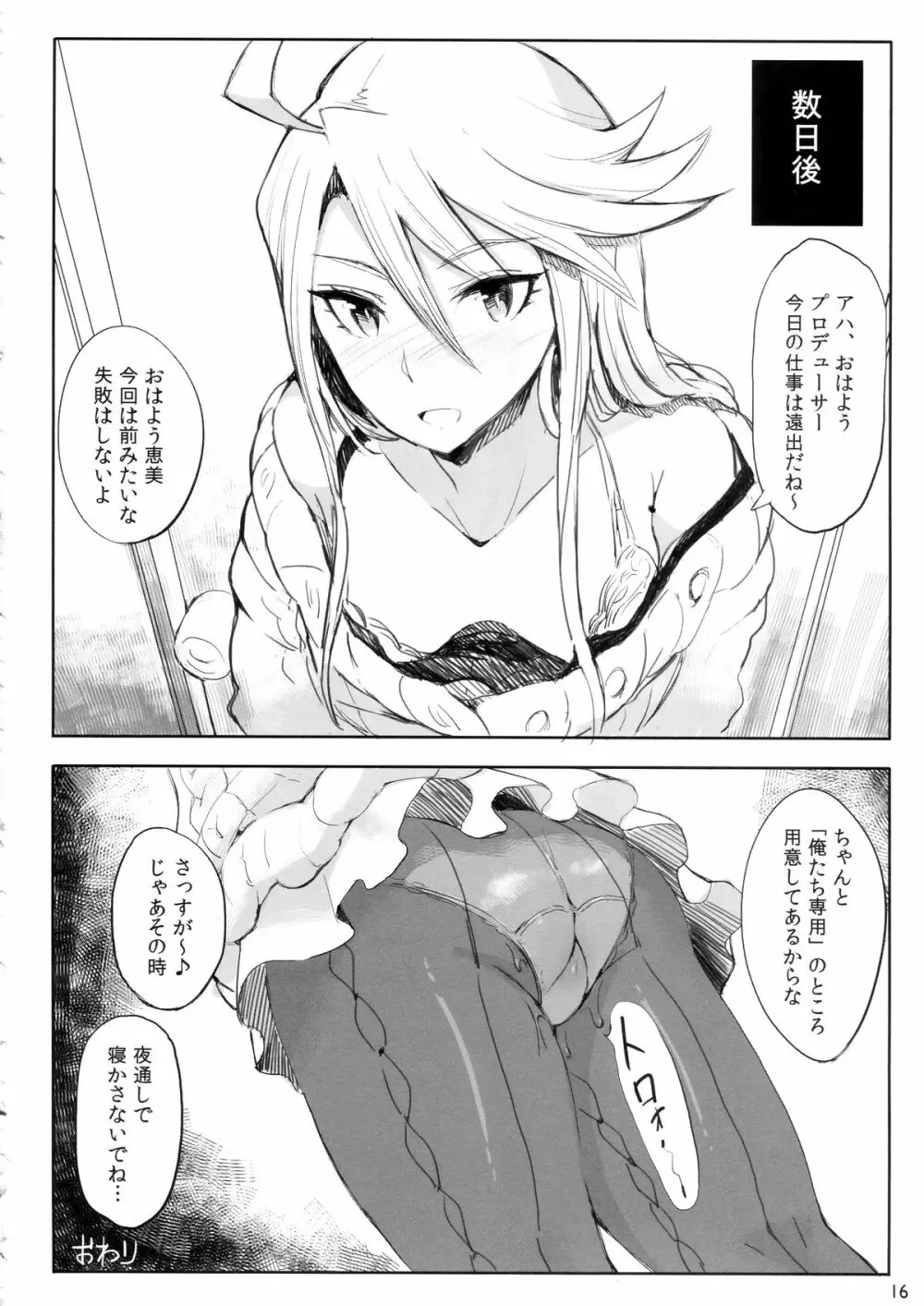 コロメグックス Page.15