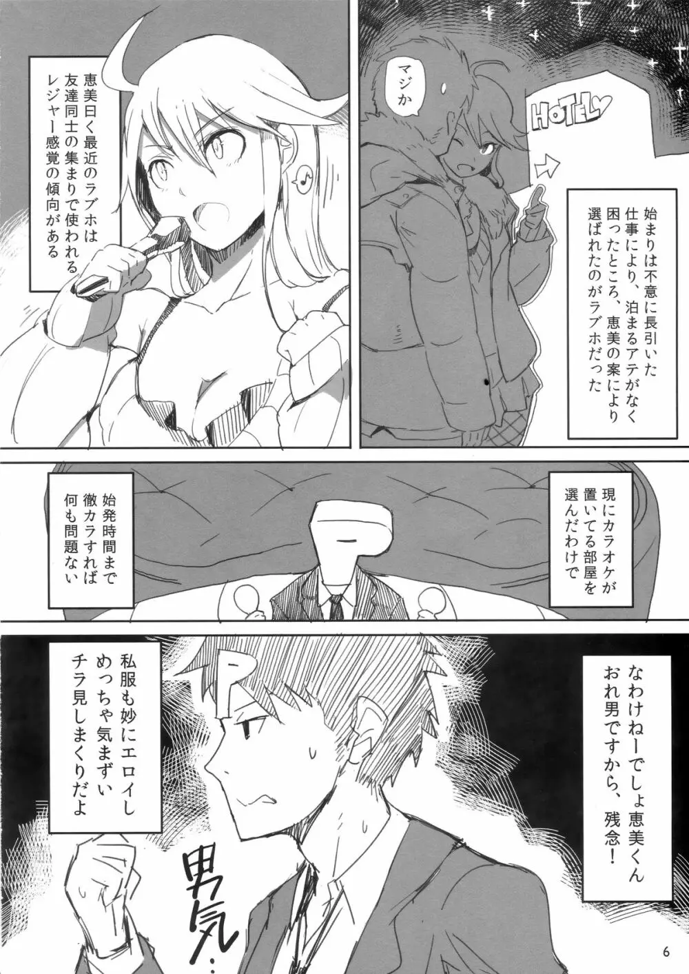 コロメグックス Page.5