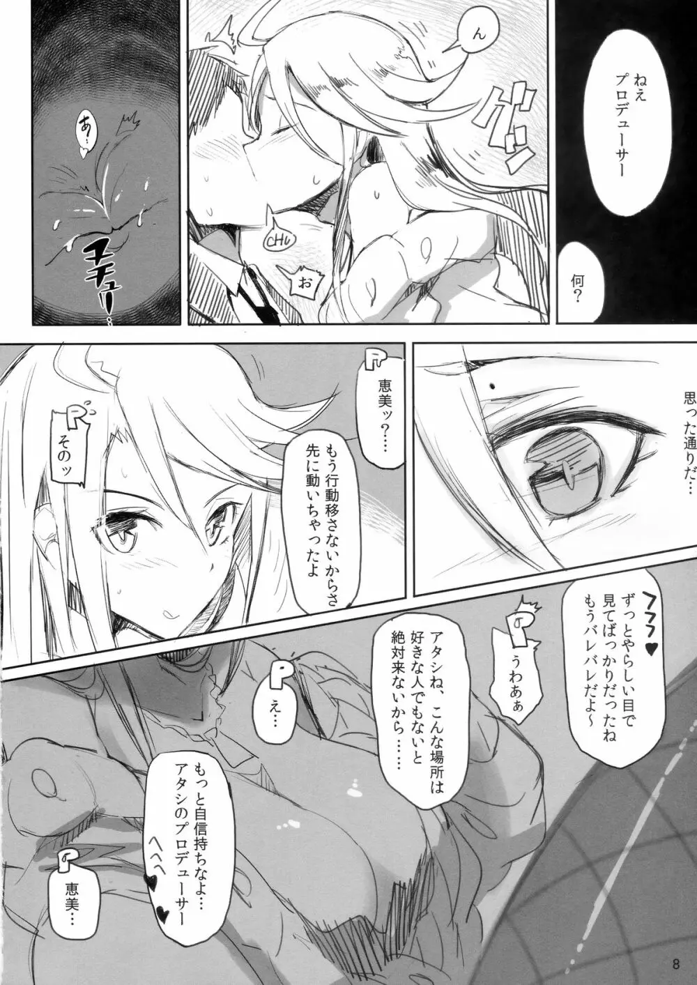 コロメグックス Page.7