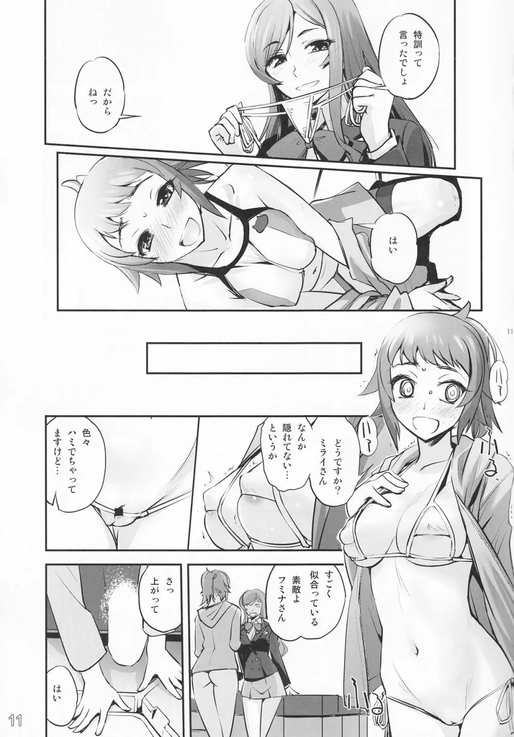 先輩と姉と性的秘密特訓 Page.11