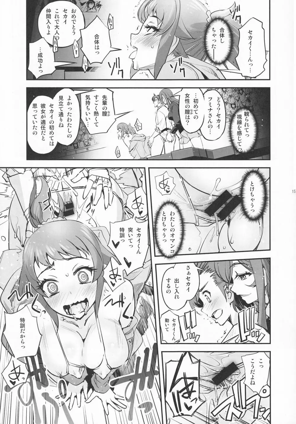 先輩と姉と性的秘密特訓 Page.15