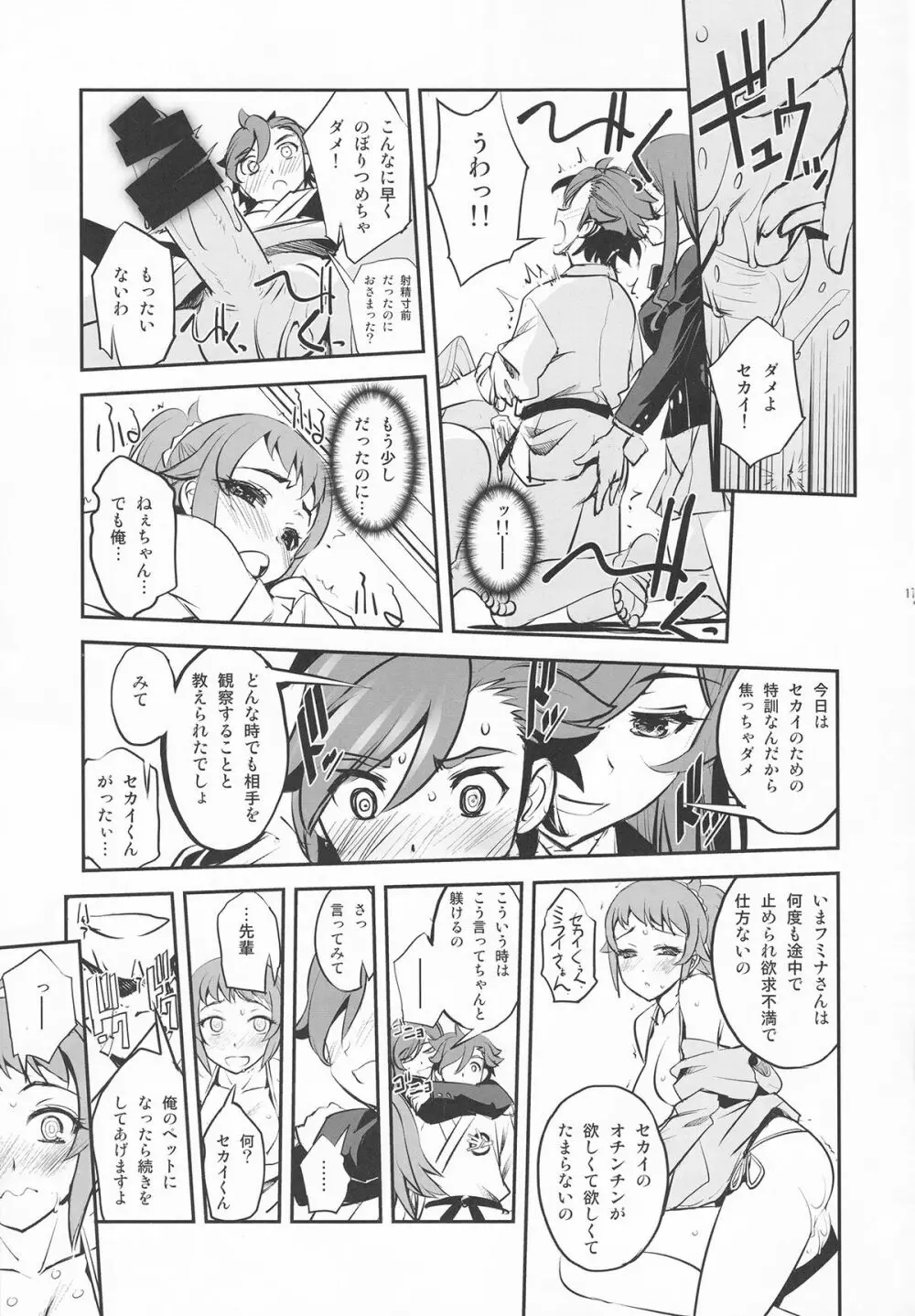 先輩と姉と性的秘密特訓 Page.17