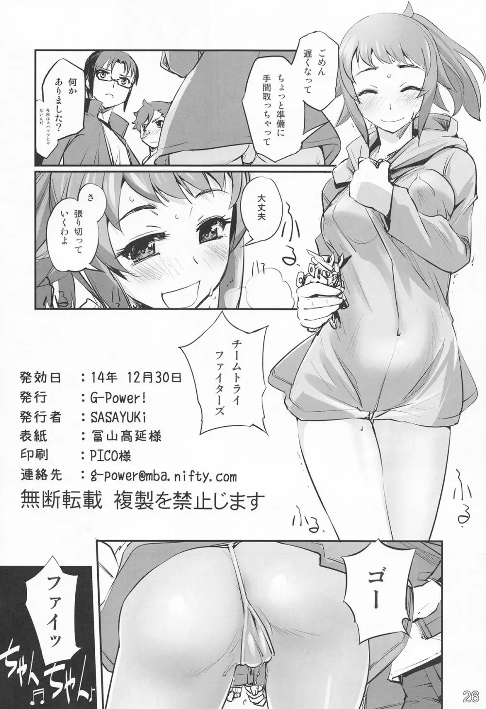 先輩と姉と性的秘密特訓 Page.27