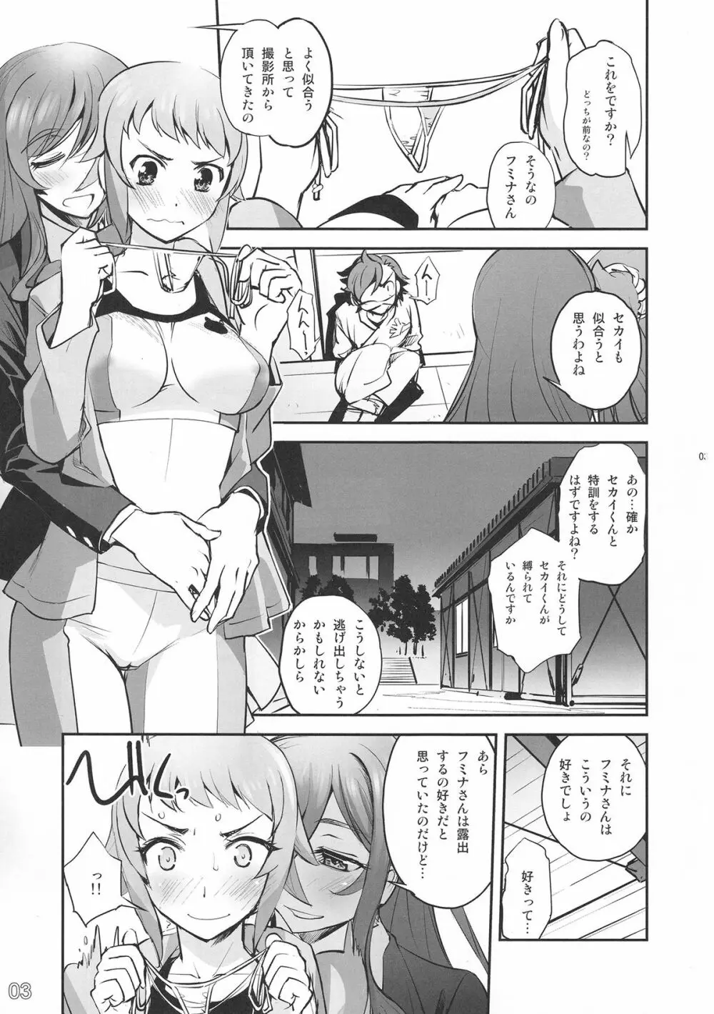 先輩と姉と性的秘密特訓 Page.3