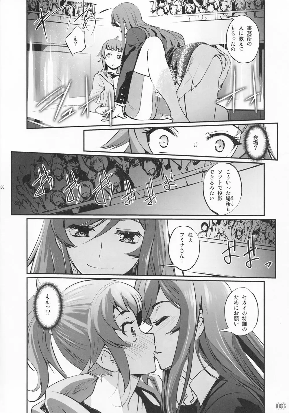 先輩と姉と性的秘密特訓 Page.6