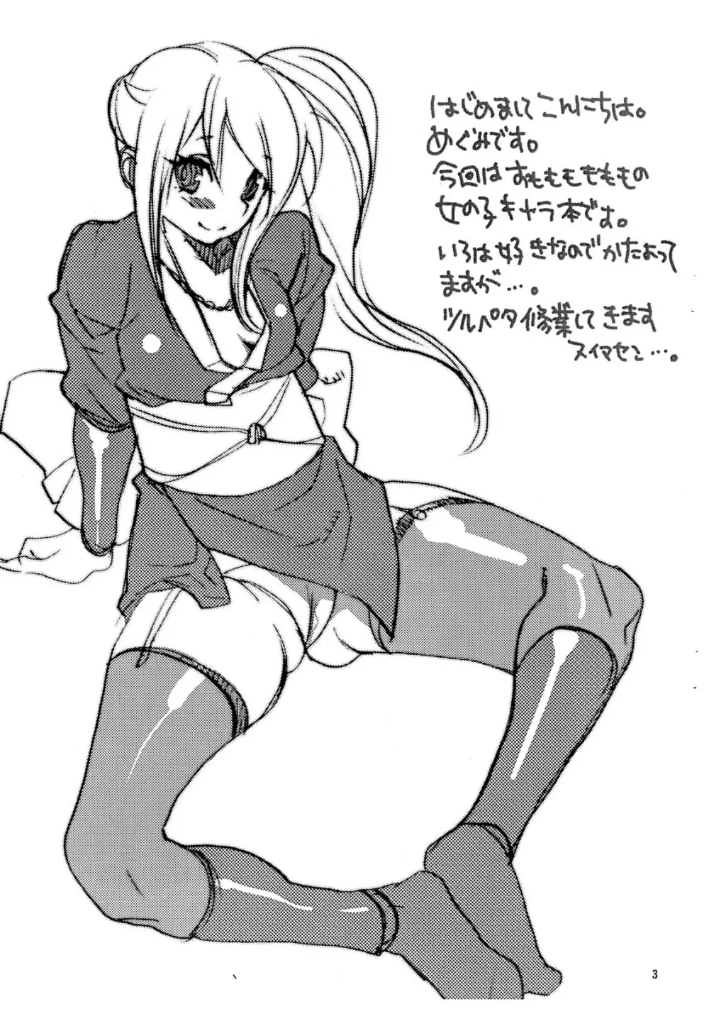 骨付きカルビを骨までしゃぶれ Page.2